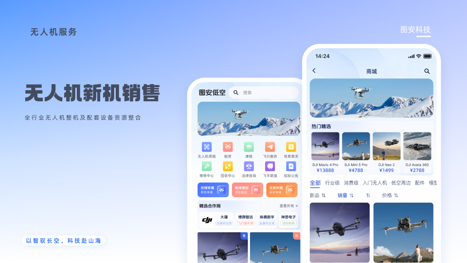 无人机新机销售