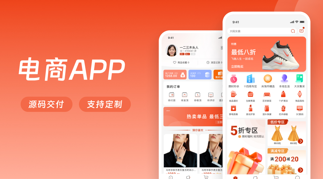 电商APP源码